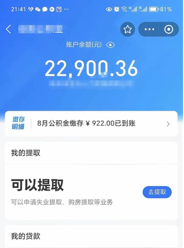 怒江住房公积金未封存怎么取（公积金未封存无法提取）